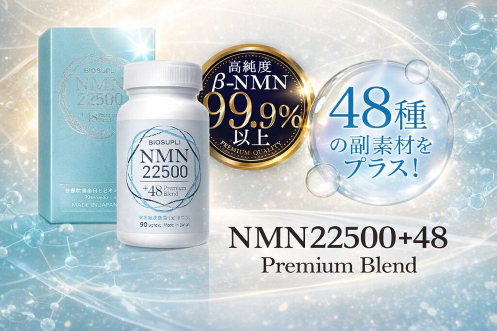 NMN22500+48の効果、口コミ
