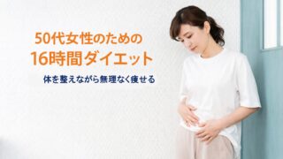 16sdiet 1 投稿 酵素のちから