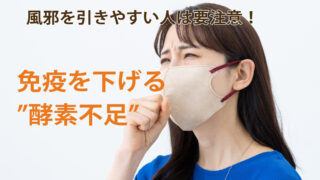 cold 投稿 酵素のちから