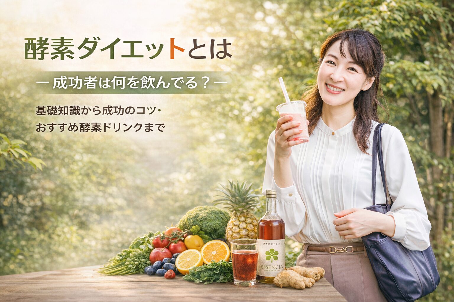 中高年女性が酵素ドリンクを取り入れる健康的な生活イメージ