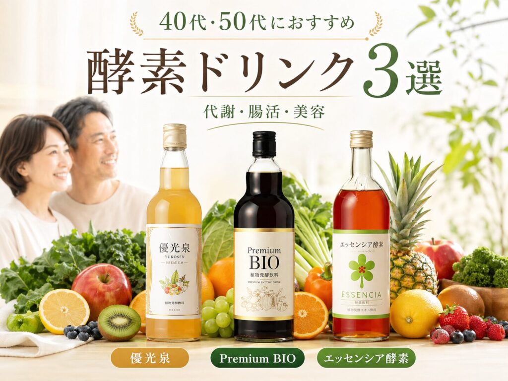 なぜ太らない?中年太りしない人の特徴と真似したい習慣 8 酵素のちから 40代・50代におすすめ酵素ドリンク3選