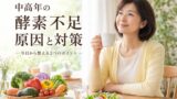 kouso busoku 投稿 酵素のちから
