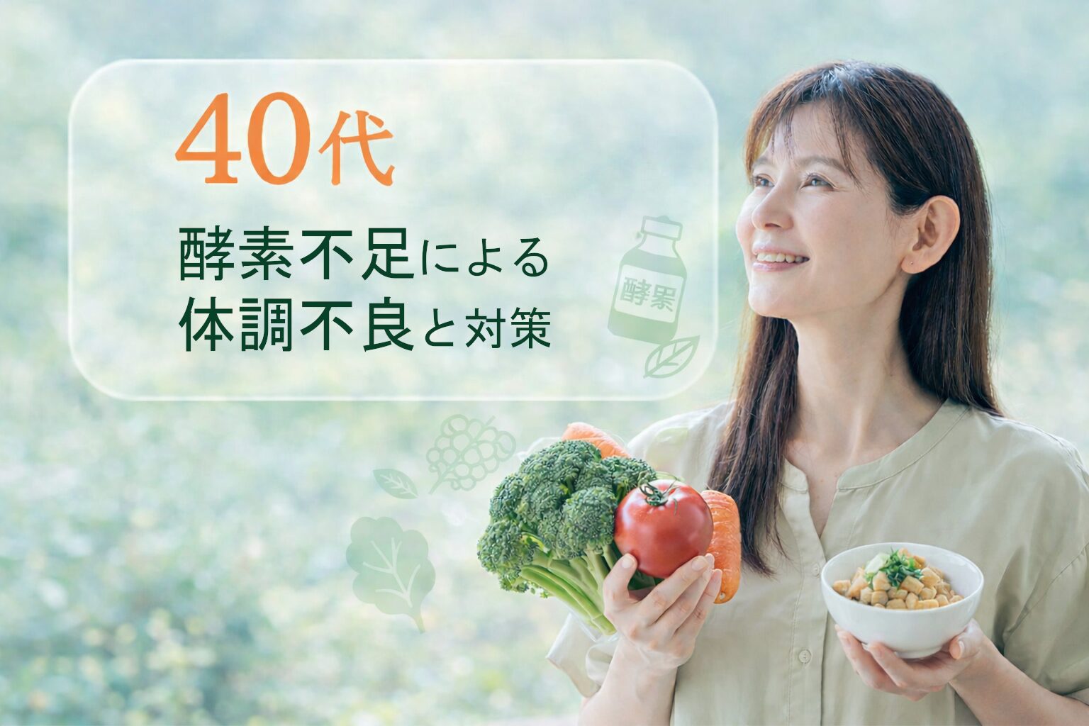 kousofusoku2 1 投稿 酵素のちから