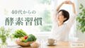 kousoshuukan 投稿 酵素のちから