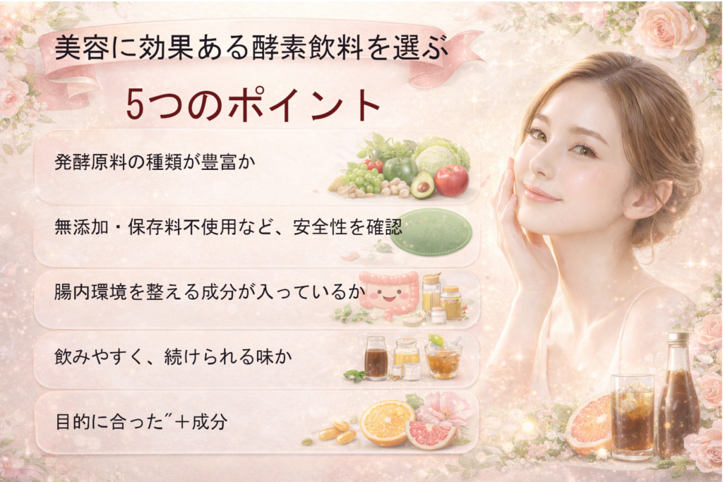 50代 肌荒れ改善|乾燥・くすみ・吹き出物を“内側から根本ケア”する酵素習慣 4 酵素のちから 美肌に効果ある酵素飲料を選ぶときの5つのポイント