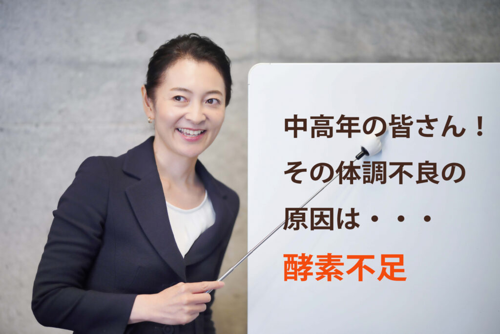 中高年 酵素不足 リスクー原因は酵素不足