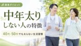 chuunen butori sinaihito 投稿 酵素のちから