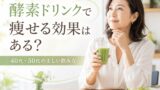 kouso drink kouka 1 投稿 酵素のちから