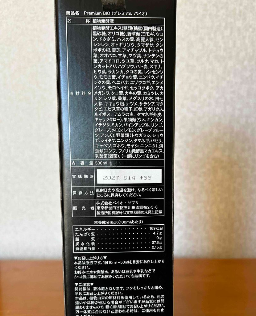 中高年の酵素ドリンクに効果はある?40代・50代が知っておきたい根拠と注意点 3 酵素のちから Premium BIOのラベル(原材料名・栄養成分表示)