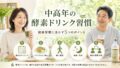 kousodrink kouka 投稿 酵素のちから