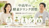 kousodrink kouka 投稿 酵素のちから