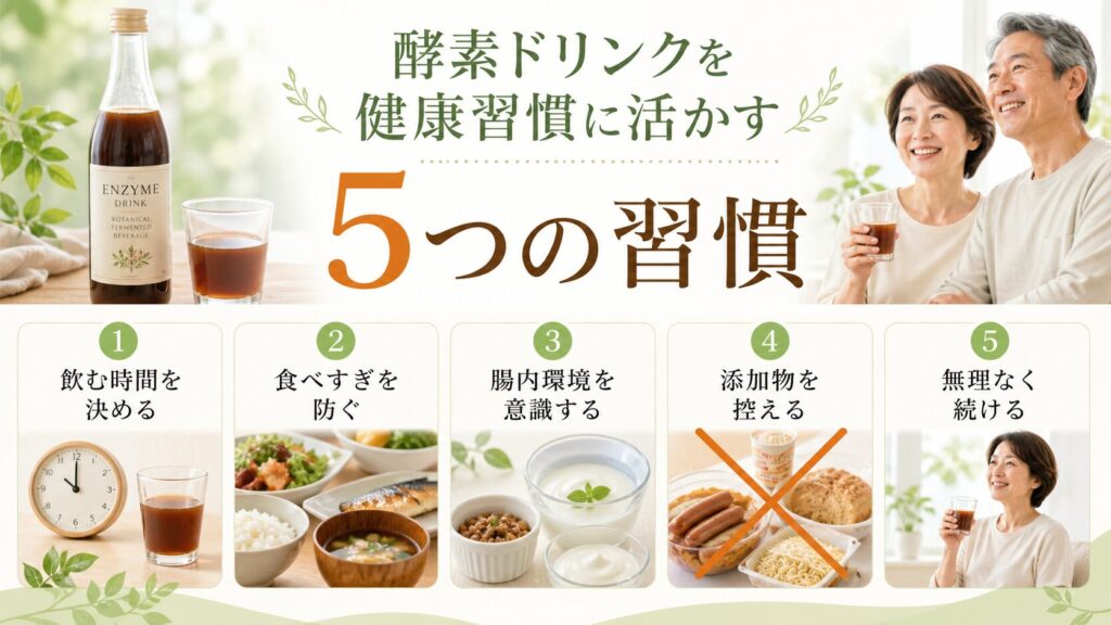 中高年の酵素ドリンク効果とは?健康習慣に活かす5つのポイントをやさしく解説 3 酵素のちから 中高年が酵素ドリンクの効果を最大化するための5つの習慣イメージ