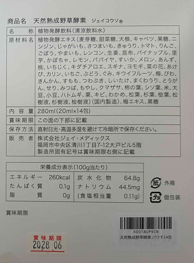 中高年の酵素ドリンクに効果はある?40代・50代が知っておきたい根拠と注意点 4 酵素のちから 天然熟成野草酵素のラベル(原材料名・栄養成分表示)