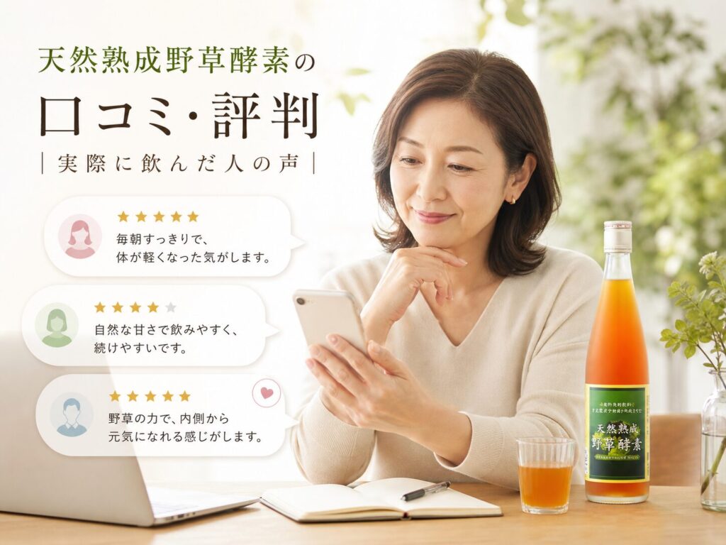 口コミを調べている中高年女性