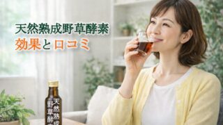 tennenn 投稿 酵素のちから