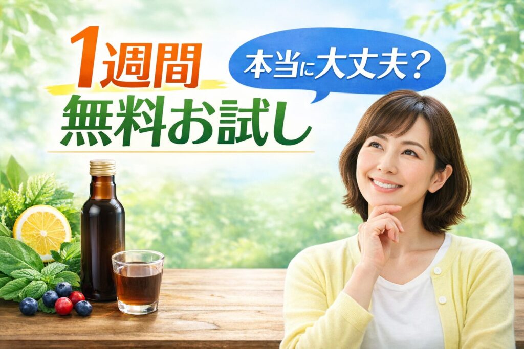 天然熟成野生酵素のお試しに安心の中高年女性