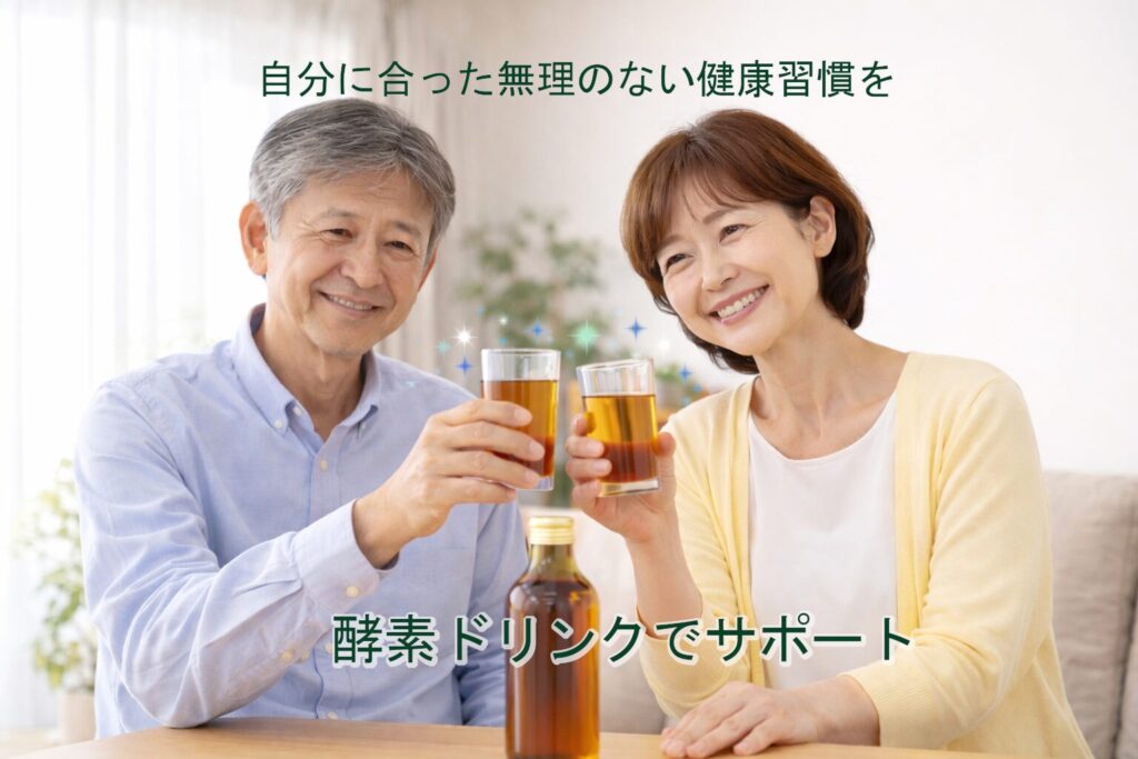 酵素ドリンクを体調管理のサポートとして取り入れている中高年男女