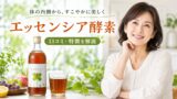 essencia 投稿 酵素のちから