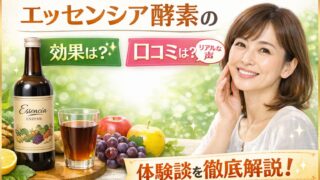 essensia 投稿 酵素のちから