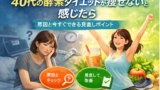 40syasenai 投稿 酵素のちから