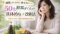 50代の酵素ダイエットで痩せない理由|頑張っているのに結果が出ない“本当の原因”と整え方 28 酵素のちから 50syasenai1 1 投稿 酵素のちから