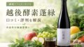 echigokouso 投稿 酵素のちから