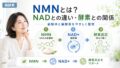 NMN 2 投稿 酵素のちから