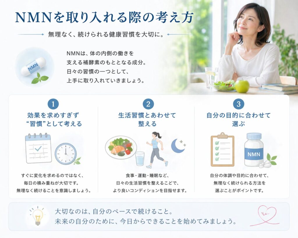 NMN取り入れる際の考え方