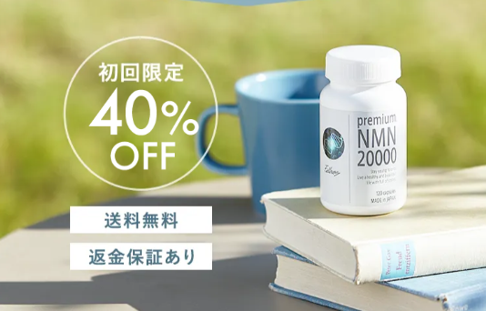 NMN20000+48　定期購入