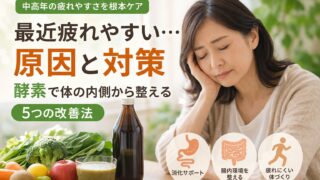 chukounen tukareyasui 投稿 酵素のちから