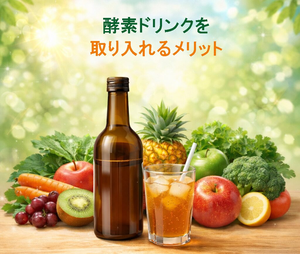 中高年 疲れやすい原因と対策|最近疲れやすい…を酵素で整える5つの改善法 5 酵素のちから 酵素ドリンクのメリット