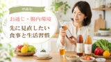 chukounen chounai kankyou eyecatch 投稿 酵素のちから