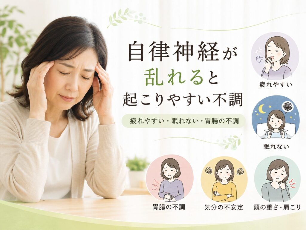 中高年の自律神経が乱れる原因とは?疲れやすい・眠れないを整える5つの習慣 3 酵素のちから 自律神経の乱れと不調