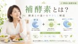 hokouso 投稿 酵素のちから