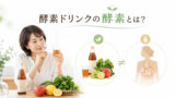 kousodrink kouso 投稿 酵素のちから