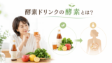 kousodrink kouso 投稿 酵素のちから