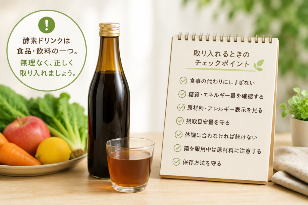 酵素ドリンクに含まれる「酵素」とは?体内酵素との違いをわかりやすく解説 9 酵素のちから 酵素ドリンクを取り入れるときの注意点を示すチェックイメージ
