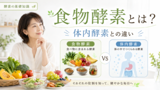 shokumotu kouso 投稿 酵素のちから