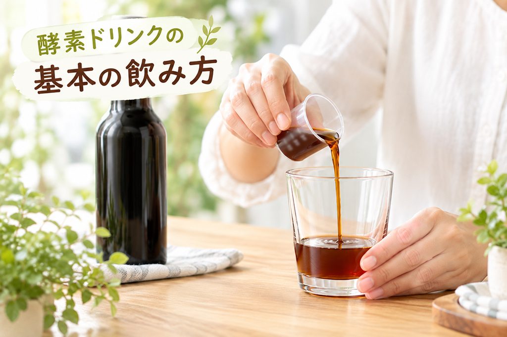 酵素ドリンクのおいしい飲み方|水・炭酸水・牛乳・豆乳で4商品を飲み比べ 2 酵素のちから 酵素ドリンクを計量カップで量って薄めるところ